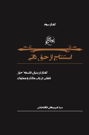 روزگار/استنتاج از حق ذاتی/Cover.jpg