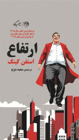 روزگار/ارتفاع/Cover.jpg