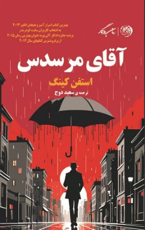 روزگار/آقای مرسدس/Cover.jpg