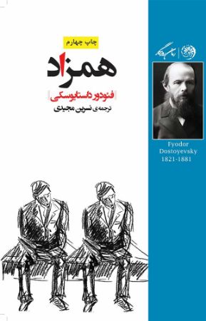 روزگار/همزاد/Cover.jpg