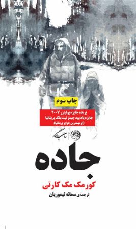 روزگار/جاده/Cover.jpg