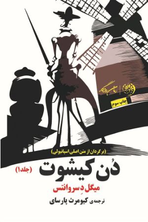 روزگار/دن کیشوت گالینگور جلد 1/Cover.jpg
