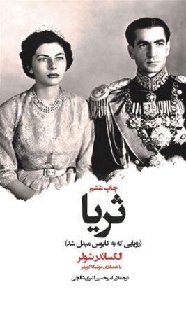 روزگار/ثریا/Cover.jpg