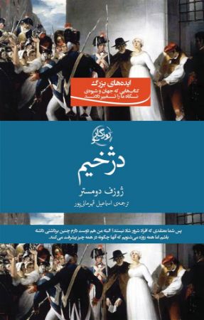 روزگار/دژخیم/Cover.jpg