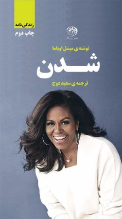 روزگار/شدن/Cover.jpg