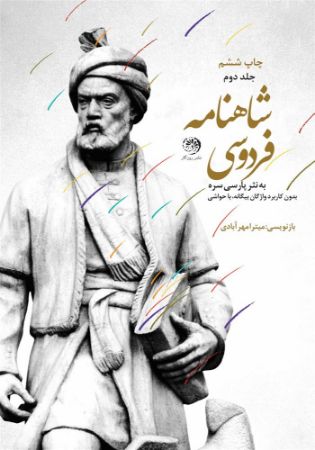 روزگار/شاهنامه جلد 2/Cover.jpg