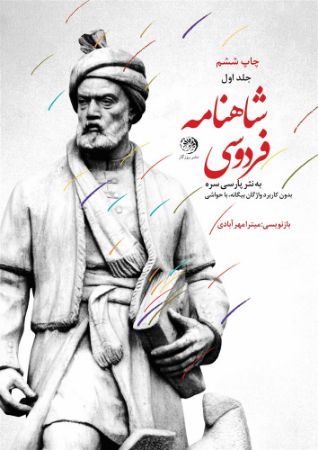 روزگار/شاهنامه جلد  1/Cover.jpg