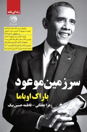 روزگار/سرزمین موعود/Cover.jpg