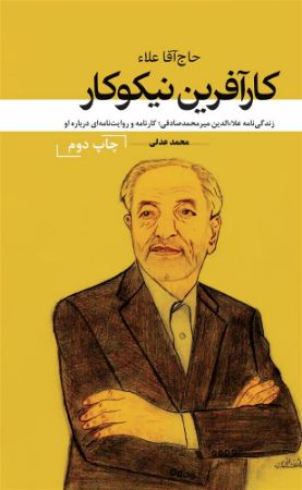 روزگار/کارآفرین نیکوکار/Cover.jpg