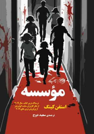 روزگار/موسسه/Cover.jpg