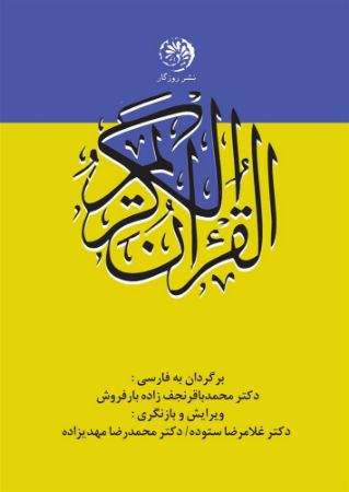 روزگار/قرآن/Cover.jpg