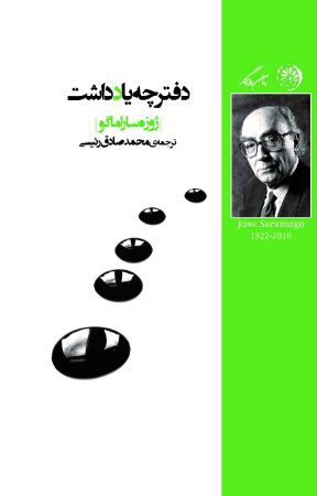 Picture of دفتر‌چه یادداشت