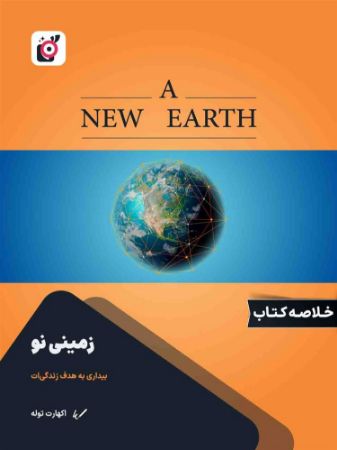لیبرا/زمینی نو/Cover.jpg