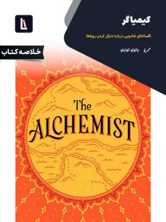 لیبرا/کیمیاگر/Cover.jpg