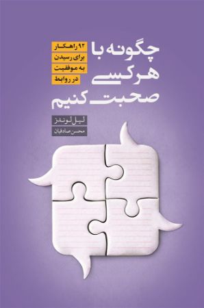 نارنگی/چگونه با هر کسی/Cover.jpg