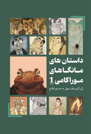نارنگی/مانگاهای موراکامی جلد اول/Cover.jpg