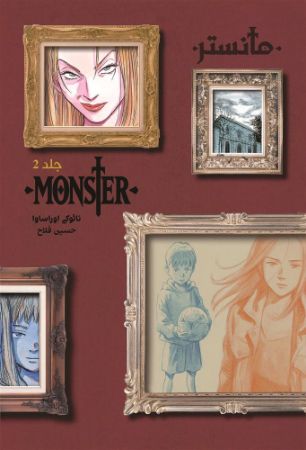 نارنگی/مانستر 2/Cover.jpg