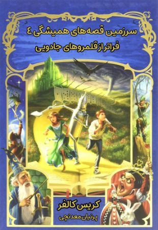 نارنگی/قصه‌های همیشگی جلد چهارم/Cover.jpg