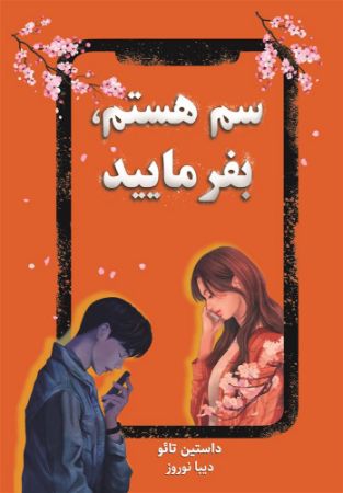 نارنگی/سم هستم/Cover.jpg