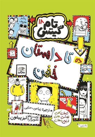 نارنگی/جلد هجدهم/Cover.jpg