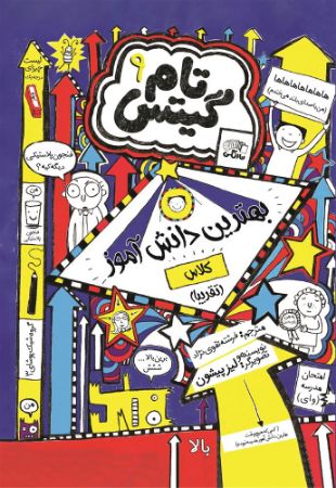 نارنگی/جلد نهم/Cover.jpg