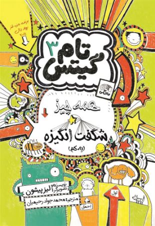 نارنگی/جلد سوم/Cover.jpg