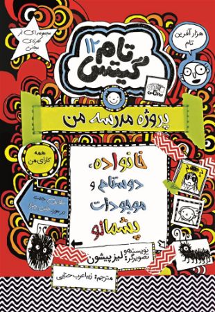 نارنگی/جلد دوازدهم/Cover.jpg