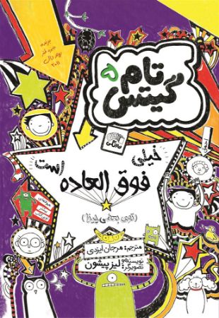 نارنگی/تام گیتش جلد پنجم/Cover.jpg