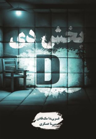 نارنگی/بخش دی/Cover.jpg