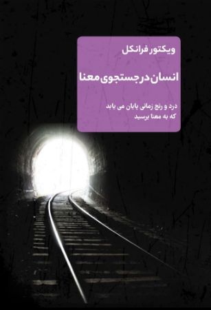 نارنگی/انسان در جست و جوی معنا/Cover.jpg