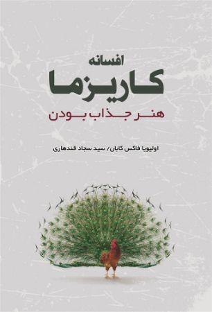 نارنگی/افسانه کاریزما/Cover.jpg