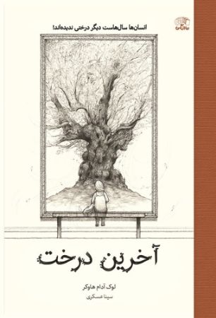 نارنگی/آخرین درخت/Cover.jpg