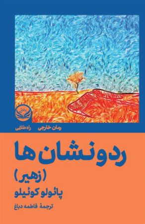 راه طلایی/رد و نشان ها/Cover.jpg