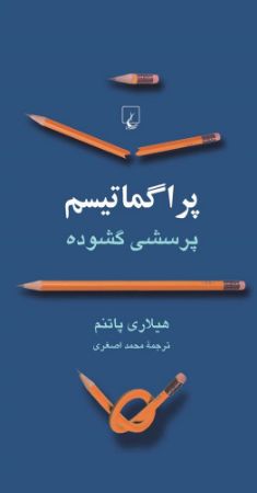 ققنوس/پراگماتیسم/Cover.jpg