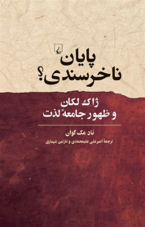ققنوس/پایان ناخرسندی/Cover.jpg