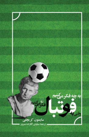 ققنوس/به چه فکر میکنیم/Cover.jpg