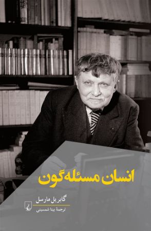 ققنوس/انسان مسئله گون/Cover.jpg