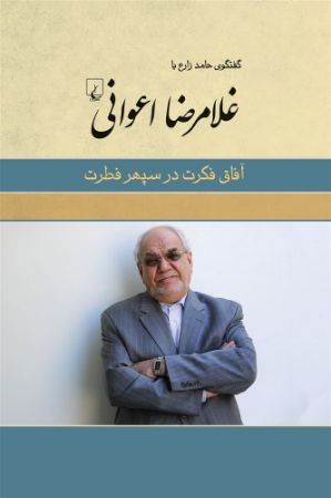ققنوس/آفاق فكرت غلامرضا اعوانی/Cover.jpg