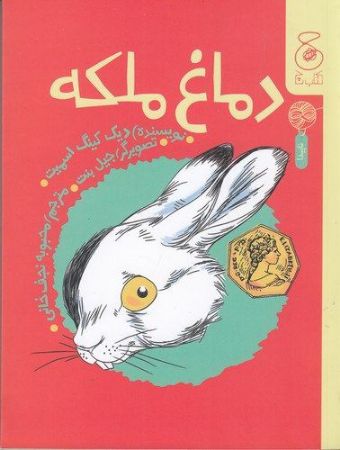 چشمه/دماغ ملکه/Cover.jpg