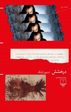 چشمه/درخشش/Cover.jpg