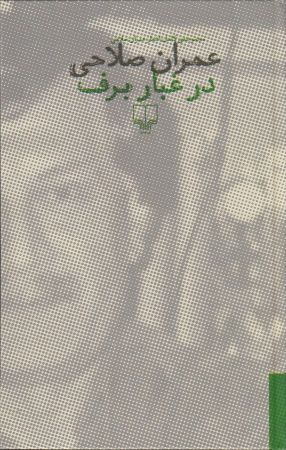 چشمه/در غبار برف (دو جلدی)/Cover.jpg