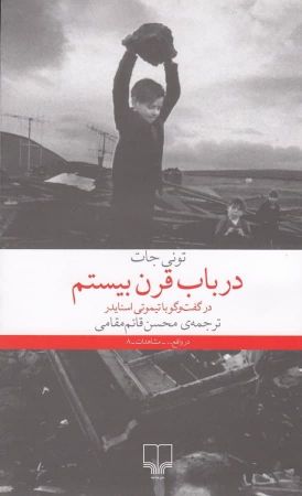 چشمه/در باب قرن بیستم/Cover.jpg