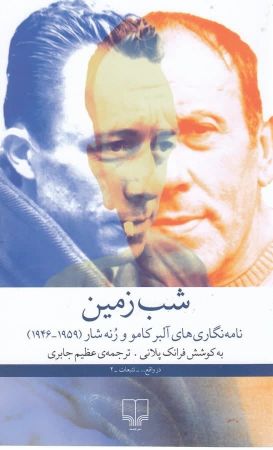 چشمه/شب زمین/Cover.jpg