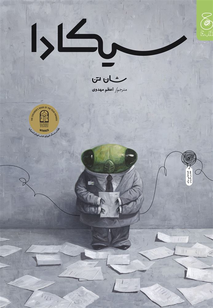 چشمه/سیکادا/Cover.jpg