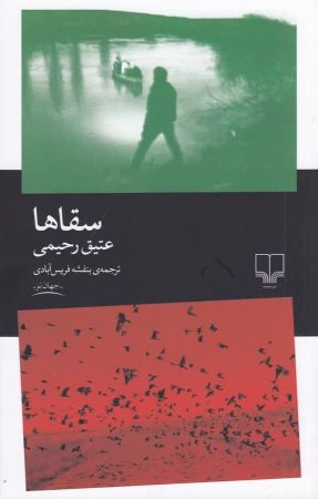 چشمه/سقاها/Cover.jpg