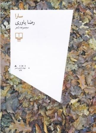 چشمه/سارا/Cover.jpg