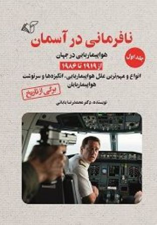 آرمان رشد/نافرمانی در آسمان جلد 1/Cover.jpg