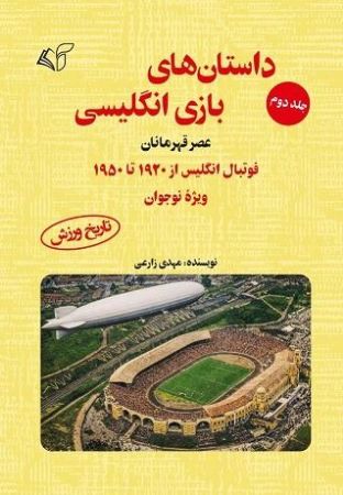 آرمان رشد/داستان‌های بازی انگلیسی جلد 2/Cover.jpg