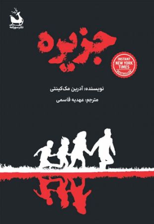 سورتمه/جزیره/Cover.jpg