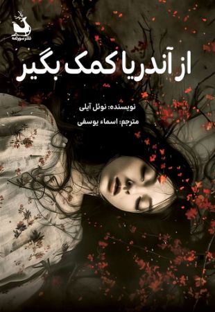 سورتمه/از آندریا کمک بگیر/Cover.jpg
